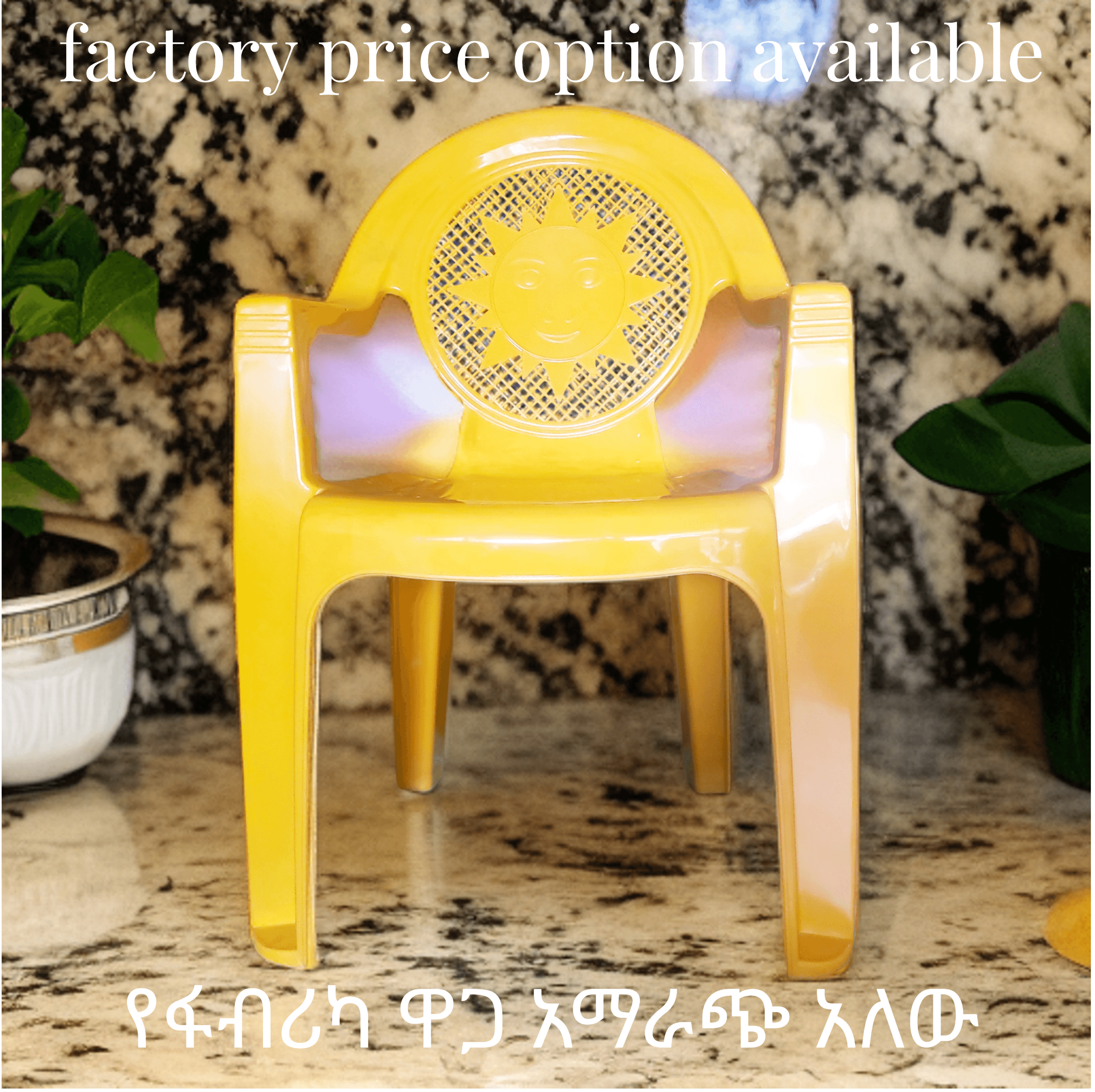 Pyramid kids chair
ፒራሚድ የልጆች ወንበር